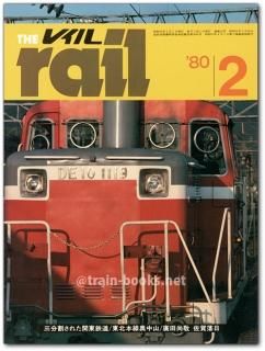 鉄道ムック - トレインブックス