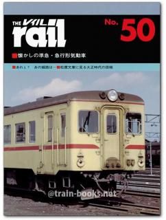 鉄道ムック - トレインブックス