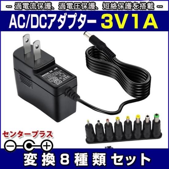 国内外の人気が集結 スイッチング式ACアダプター 3V 変換8種類セット 最大出力3W 1A カーオーディオアクセサリ
