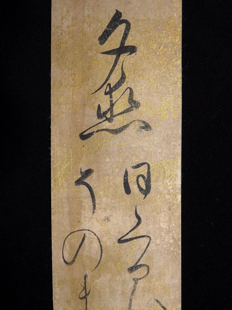 木下勝俊 木下長嘯子 肉筆和歌短冊 書肆 遅日草舎 木下勝俊 木下長嘯子 肉筆和歌短冊 書肆 遅日草舎