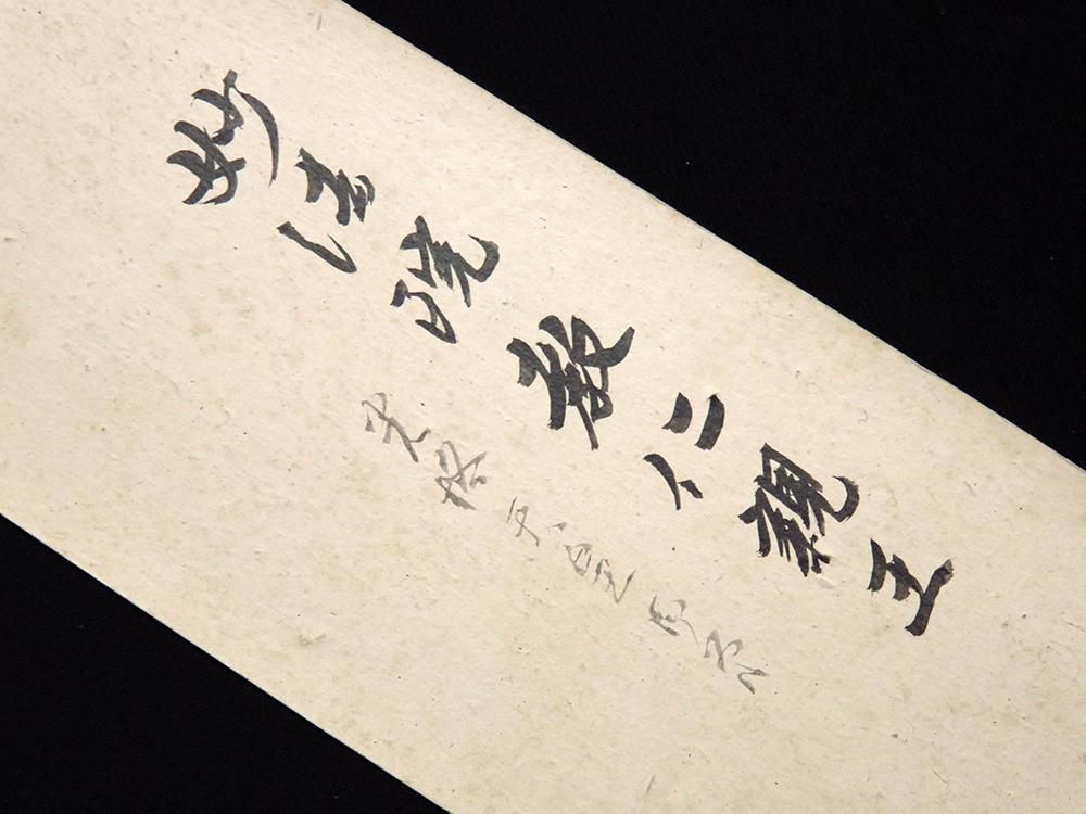 肉筆、晩秋、青木月斗、和歌画賛、共箱、 C192206＞ 青蓮院宮尊朝法親王 肉筆和歌短冊「寒月」室町-安土