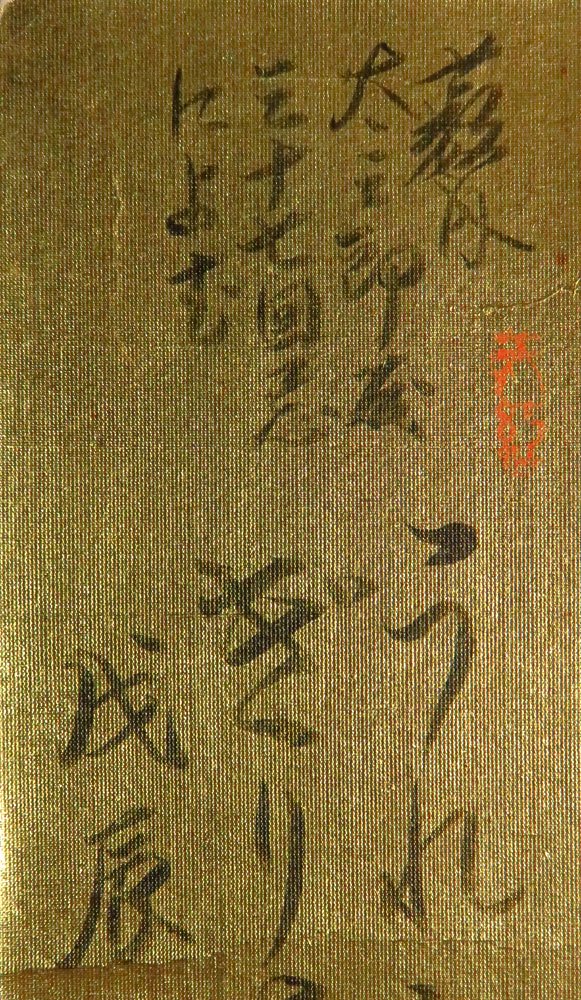 大谷光瑩 肉筆和歌短冊／幕末-明治時代の僧 東本願寺22世 - 書肆 遅日草舎