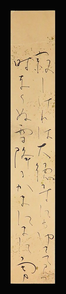 吉井勇 肉筆和歌短冊「寂しければ大徳寺にもゆきて見つ…」 - 書肆 遅日草舎