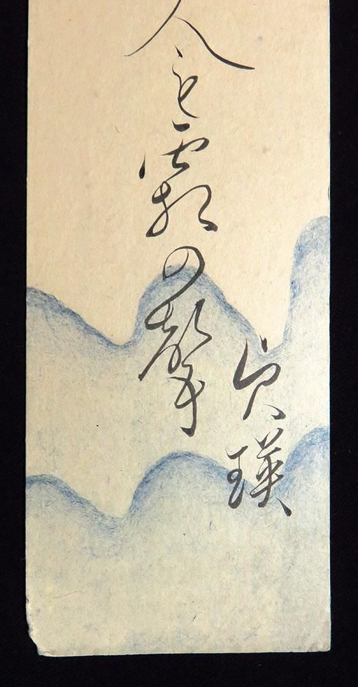掛軸 立斎(信夫印)『二行書』紙本 肉筆 無地箱付 掛け軸 p121303