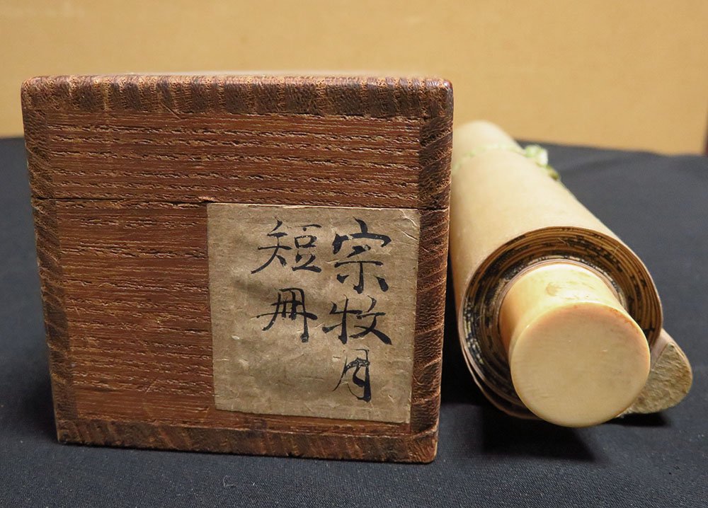 谷宗牧 肉筆短冊幅「江山一覧の詩を」戦国時代の連歌師 古筆 - 書肆 遅