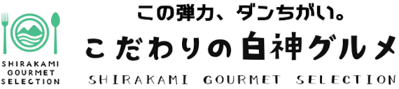 秋田県白神のきりたんぽ・比内地鶏通販サイト「こだわりの白神グルメ」