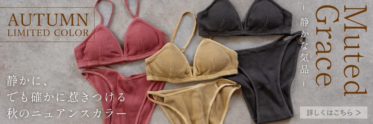 HIKARI underwear - 天然染色とオーガニックコットンのアンダーウェア