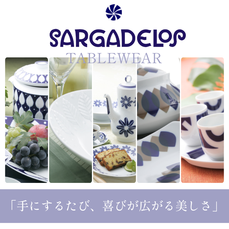 スペイン王室御用達食器Sargadelosサルガデロス