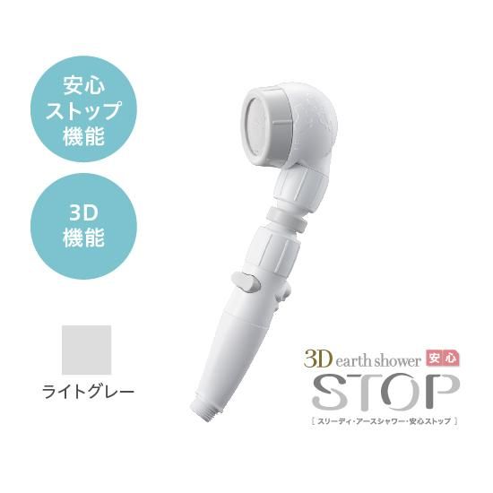 3dアースシャワー 安心ストップ ライトグレー 3dlgy 24n Arromic 3dアースシャワー 安心ストップ ライトグレー 3dlgy 24n Arromic
