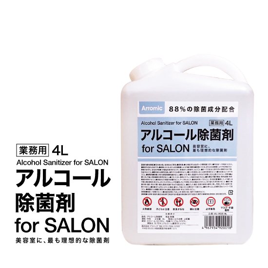 アルコール除菌剤 for SALON<br>(AL-A3A-4L)