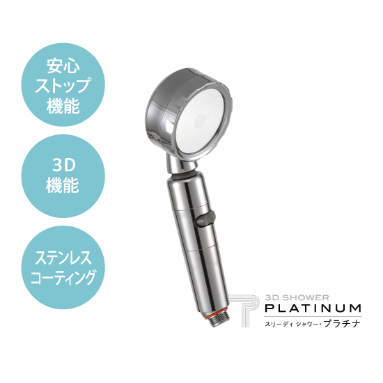 最も  3Dシャワー・プラチナ（3D-2X1A） arromic - バス・洗面所用品
