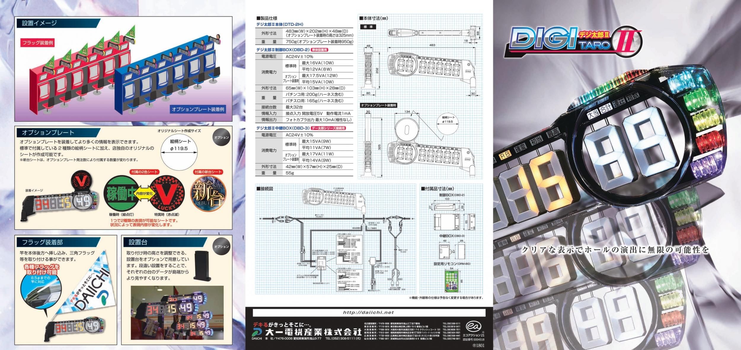 デジ太郎Ⅱ（ランプ接続） - パチンコ部品(パーツ)、工具、備品