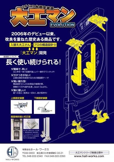 セル盤傾斜器 （専用箱仕様） - パチンコ部品(パーツ)、工具