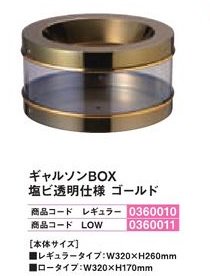 ギャルソンボックス/塩ビ透明仕様 ゴールド LOW 箱 メダル コイン 