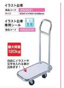 イラスト台車 パチンコ部品 パーツ 工具 備品 道具 装飾などの激安オンライン通販 Sanwaネット販売