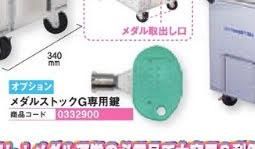 ステンレスコインすくい 丸厚 メダルストッカー、メダルタンクに
