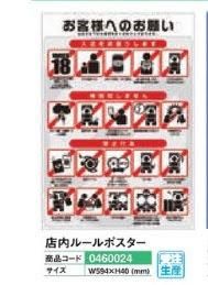 店内ルールポスター 告知 表示 演出 案内 貼る パチンコ備品