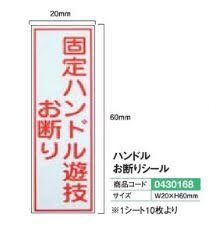 案内プレート各種 - パチンコ部品(パーツ)、工具、備品、道具、装飾