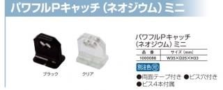キャッチ&ポップツール各種 - パチンコ部品(パーツ)、工具 キャッチ&ポップツール各種 - パチンコ部品(パーツ)、工具