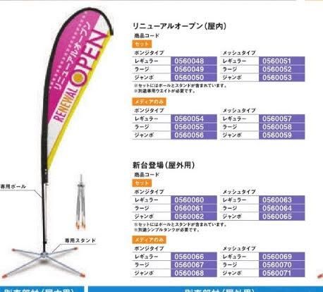 フィッシュバナー リニューアルオープン 屋内 メディアのみ ポンジタイプ ジャンボ パチンコ部品 パーツ 工具 備品 道具 装飾などの激安オンライン通販 Sanwaネット販売 フィッシュバナー リニューアルオープン 屋内 メディアのみ ポンジタイプ ジャンボ パチンコ部品 パーツ 工具 備品 道具 装飾などの激安オンライン通販 Sanwaネット販売