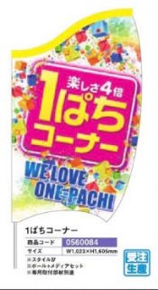 ホールデコレーション - パチンコ部品(パーツ)、工具、備品、道具