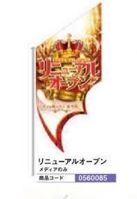 タペストリー - パチンコ部品(パーツ)、工具、備品、道具、装飾