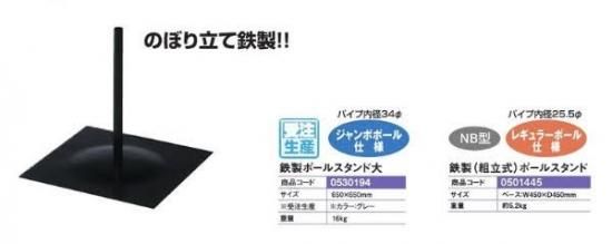 鉄製ポールスタンド大 のぼり 旗 台 置く ポール 安定 水 パチンコ備品 パチンコ部品 パーツ 工具 備品 道具 装飾などの激安オンライン通販 Sanwaネット販売 鉄製ポールスタンド大 のぼり 旗 台 置く ポール 安定 水 パチンコ備品 パチンコ部品 パーツ 工具 備品 道具 装飾などの激安オンライン通販 Sanwaネット販売