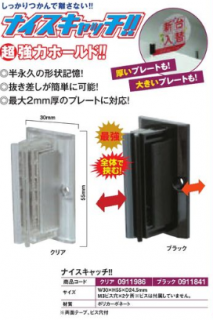プレートキャッチャー - パチンコ部品(パーツ)、工具、備品