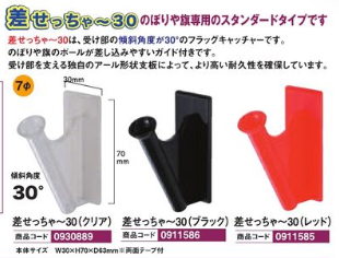 フラッグスタンド 差せっちゃ 30 クリア パチンコ部品 パーツ 工具 備品 道具 装飾などの激安オンライン通販 Sanwaネット販売 フラッグスタンド 差せっちゃ 30 クリア パチンコ部品 パーツ 工具 備品 道具 装飾などの激安オンライン通販 Sanwaネット販売