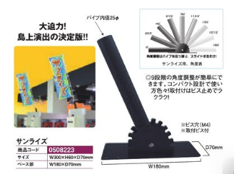 島上ポールスタンド サンライズ 1個 のぼり 旗 Pop アピール ポール パチンコ備品 パチンコ部品 パーツ 工具 備品 道具 装飾などの激安オンライン通販 Sanwaネット販売