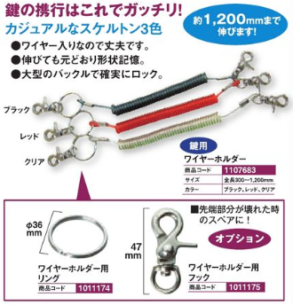 キーホルダー ワイヤーホルダー用フック パチンコ部品 パーツ 工具 備品 道具 装飾などの激安オンライン通販 Sanwaネット販売 キーホルダー ワイヤーホルダー用フック パチンコ部品 パーツ 工具 備品 道具 装飾などの激安オンライン通販 Sanwaネット販売