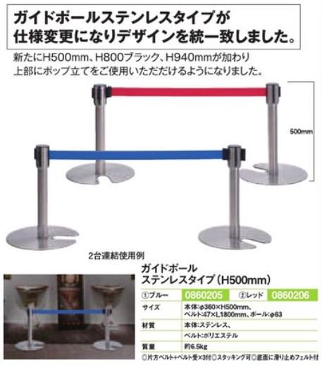 フロアガイドポール/ガイドポールステンレスタイプ（H500mm）　ブルー 1本 安全 整列 案内 ポール アピール 告知 パチンコ備品 ブルー・レッド  - パチンコ部品(パーツ)、工具、備品、道具、装飾などの激安オンライン通販【SANWAネット販売】