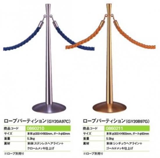 フロアガイドポール ロープパーテーション Gyb97g 1本 安全 整列 案内 演出 パチンコ備品 パチンコ部品 パーツ 工具 備品 道具 装飾などの激安オンライン通販 Sanwaネット販売