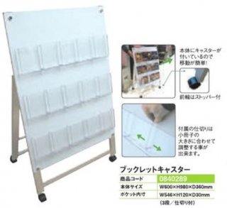 パンフレットスタンド - パチンコ部品(パーツ)、工具、備品、道具