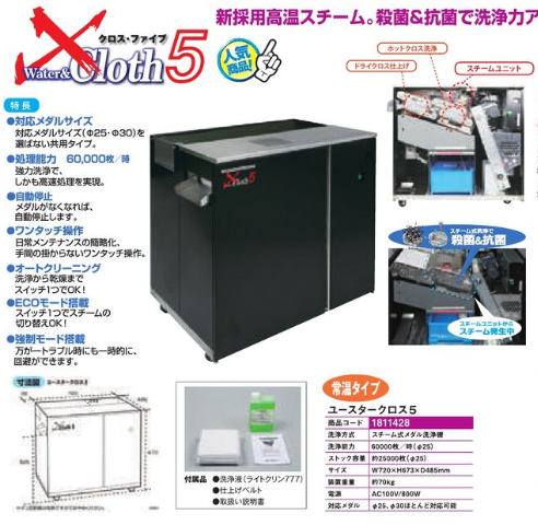 メダル洗浄機 パチンコ スロット 業務用 店舗 動作品 - メルカリ