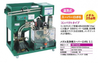 メダル洗浄機 - パチンコ部品(パーツ)、工具、備品、道具、装飾 メダル洗浄機 - パチンコ部品(パーツ)、工具、備品、道具、装飾