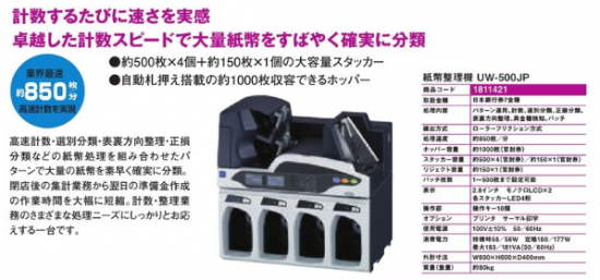 グローリー GLORY 紙幣計算機 紙幣整理機 UW-500JP - その他 グローリー GLORY 紙幣計算機 紙幣整理機 UW-500JP - その他