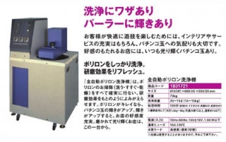 メダル洗浄機 - パチンコ部品(パーツ)、工具、備品、道具、装飾 メダル洗浄機 - パチンコ部品(パーツ)、工具、備品、道具、装飾