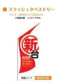 タペストリー - パチンコ部品(パーツ)、工具、備品、道具、装飾