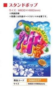 沖スロコーナー装飾 スタンドポップ パチンコ部品 パーツ 工具 備品 道具 装飾などの激安オンライン通販 Sanwaネット販売 沖スロコーナー装飾 スタンドポップ パチンコ部品 パーツ 工具 備品 道具 装飾などの激安オンライン通販 Sanwaネット販売