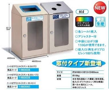 大型ゴミ箱/ニートSTFミエル(ステン・もえるゴミ) ゴミ ゴミ箱 パチンコ用品 - パチンコ部品(パーツ)、工具、備品、道具、装飾などの激安オンライン通販【SANWAネット販売】