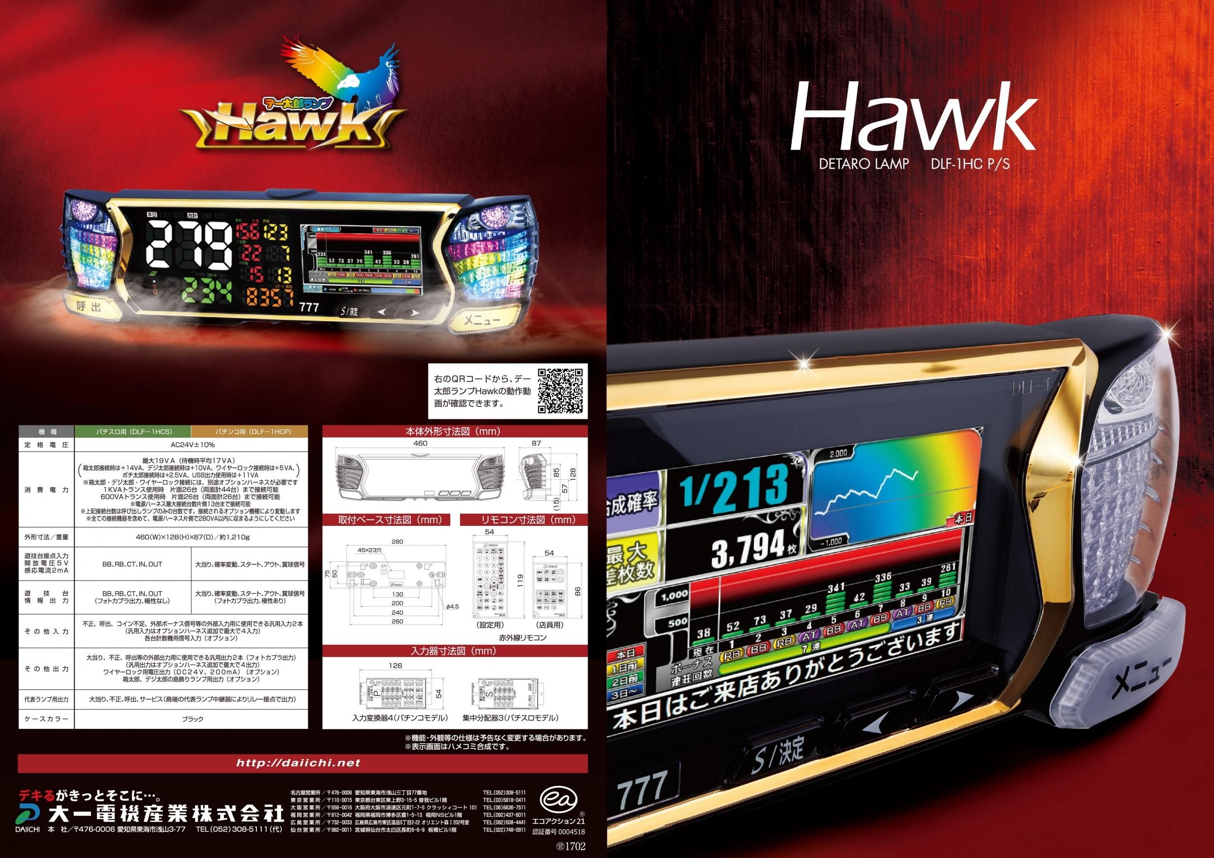 大一電機産業 デー太郎ランプHawk - パチンコ部品(パーツ)、工具 大一電機産業 デー太郎ランプHawk - パチンコ部品(パーツ)、工具