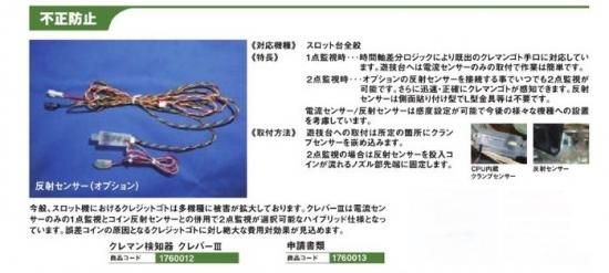 不正防止/クレマン検知機 クレバーⅢ 1個 不正防止 ゴト対策 不正防止/クレマン検知機 クレバーⅢ 1個 不正防止 ゴト対策