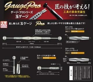 玉ゲージ - パチンコ部品(パーツ)、工具、備品、道具、装飾など
