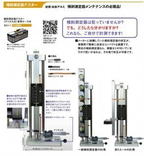 傾斜測定器 - パチンコ部品(パーツ)、工具、備品、道具、装飾