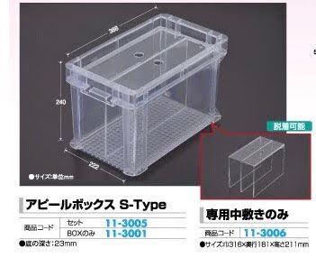 アピールボックス S-Type セット 1セット アピールボックスと専用