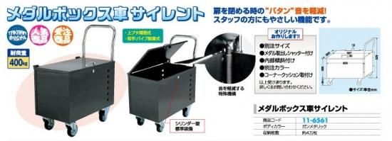 ﾒﾀﾞﾙﾎﾞｯｸｽ車 ｻｲﾚﾝﾄ 1台 メダル運搬 メダル収納 パチンコ用品