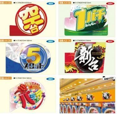 パチンコ台 開放台(片面)&定量台(片面)のプレート 切れれ