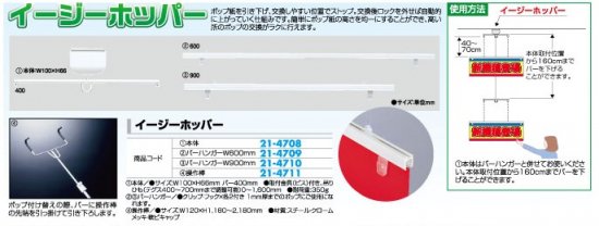 イージーホッパー 操作棒 1個 POP 演出 パチンコ用品 - パチンコ部品