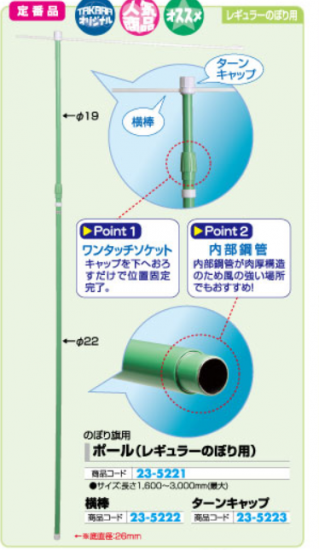 レギュラーポール用横棒 1本 装飾 のぼり 旗 竿 アピール 告知 パチンコ備品 パチンコ部品 パーツ 工具 備品 道具 装飾などの激安オンライン通販 Sanwaネット販売 レギュラーポール用横棒 1本 装飾 のぼり 旗 竿 アピール 告知 パチンコ備品 パチンコ部品 パーツ 工具 備品 道具 装飾などの激安オンライン通販 Sanwaネット販売